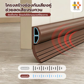 ซีลประตูกันเสียง ที่กั้นประตู ที่กั้นประตูกันฝุ่น กันแมลง ขอบประตูกันแอรออก กาวในตัว กันน้ำ กันแอร์ออก ป้องกันเสียง