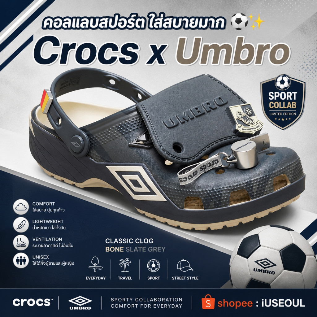 ⚽ Crocs x Umbro Classic Clog Bone Slate Grey รองเท้าแตะสปอร์ต ใส่สบาย ลุคเท่ #iUSEOUL