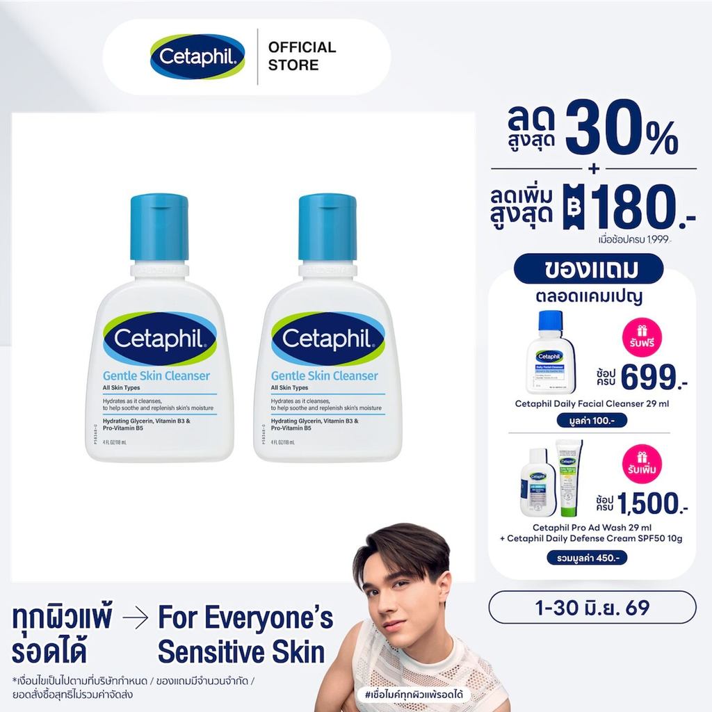 [แพคคุ่สุดคุ้ม] Cetaphil Gentle Skin Cleanser 118 ml. เซตาฟิล เจนทิล สกิน คลีนเซอร์ 118 มล. (แพ็คเกจใหม่)