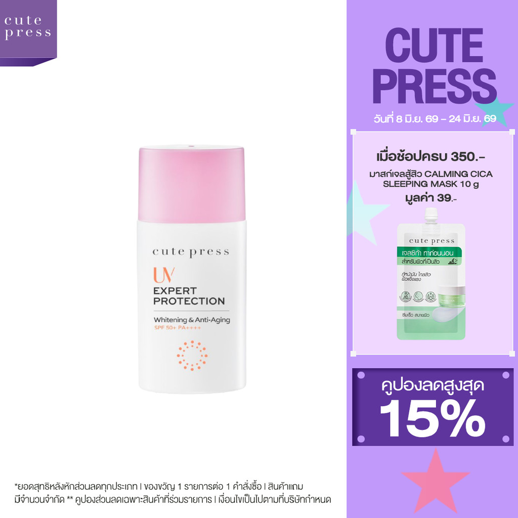 CUTE PRESS ครีมกันแดด UV EXPERT PROTECTION WHITENING & ANTI-AGING SPF 50+ PA++++ 40 ml