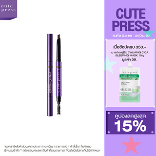 CUTE PRESS JET SET PROFESSIONAL WATERPROOF EYEBROW PENCIL ดินสอเขียนคิ้ว สวยเป๊ะดั่งมือโปร