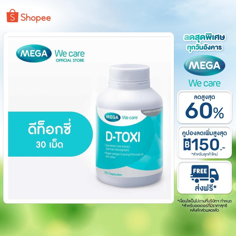 MEGA We care เมก้าวีแคร์ D - TOXI (30 's) ดีท็อกซี่  30 เม็ด (DT030M)