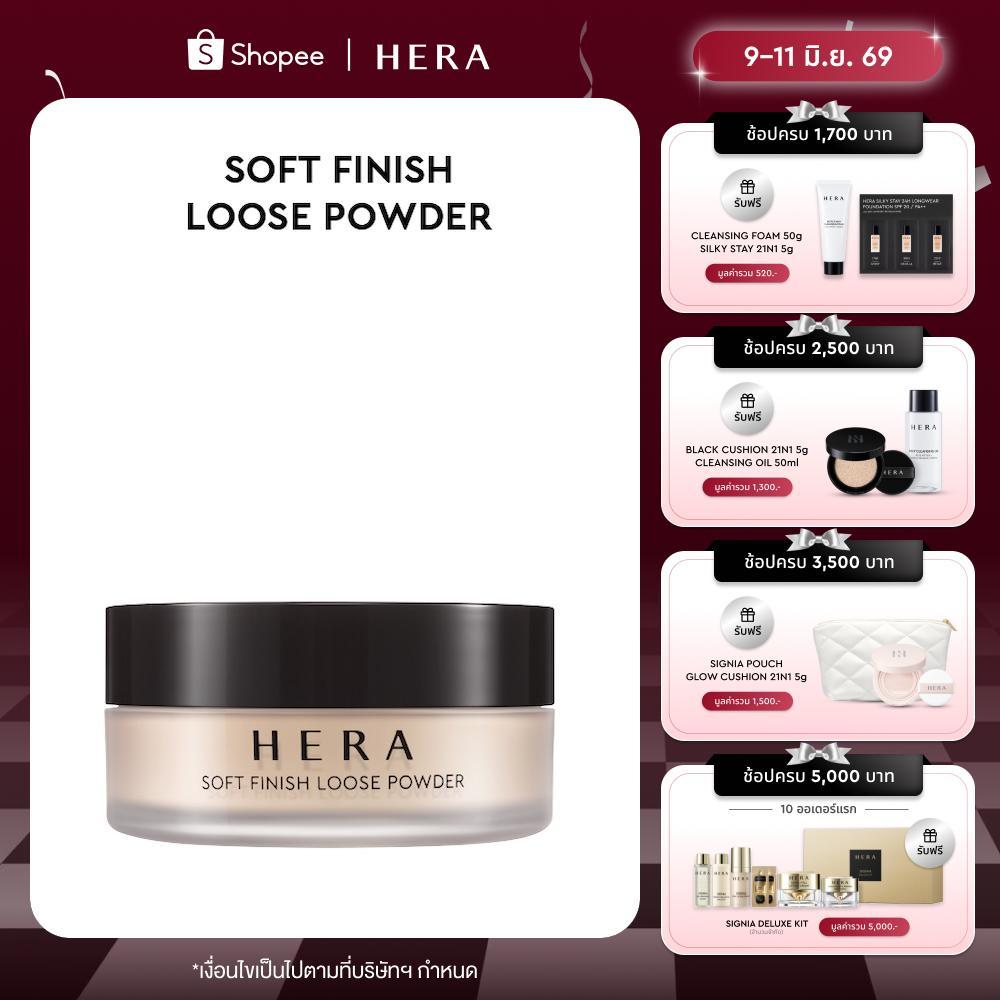 HERA SOFT FINISH LOOSE POWDER l เฮร่า ซอฟท์ ฟินิช ลูส พาวเดอร์