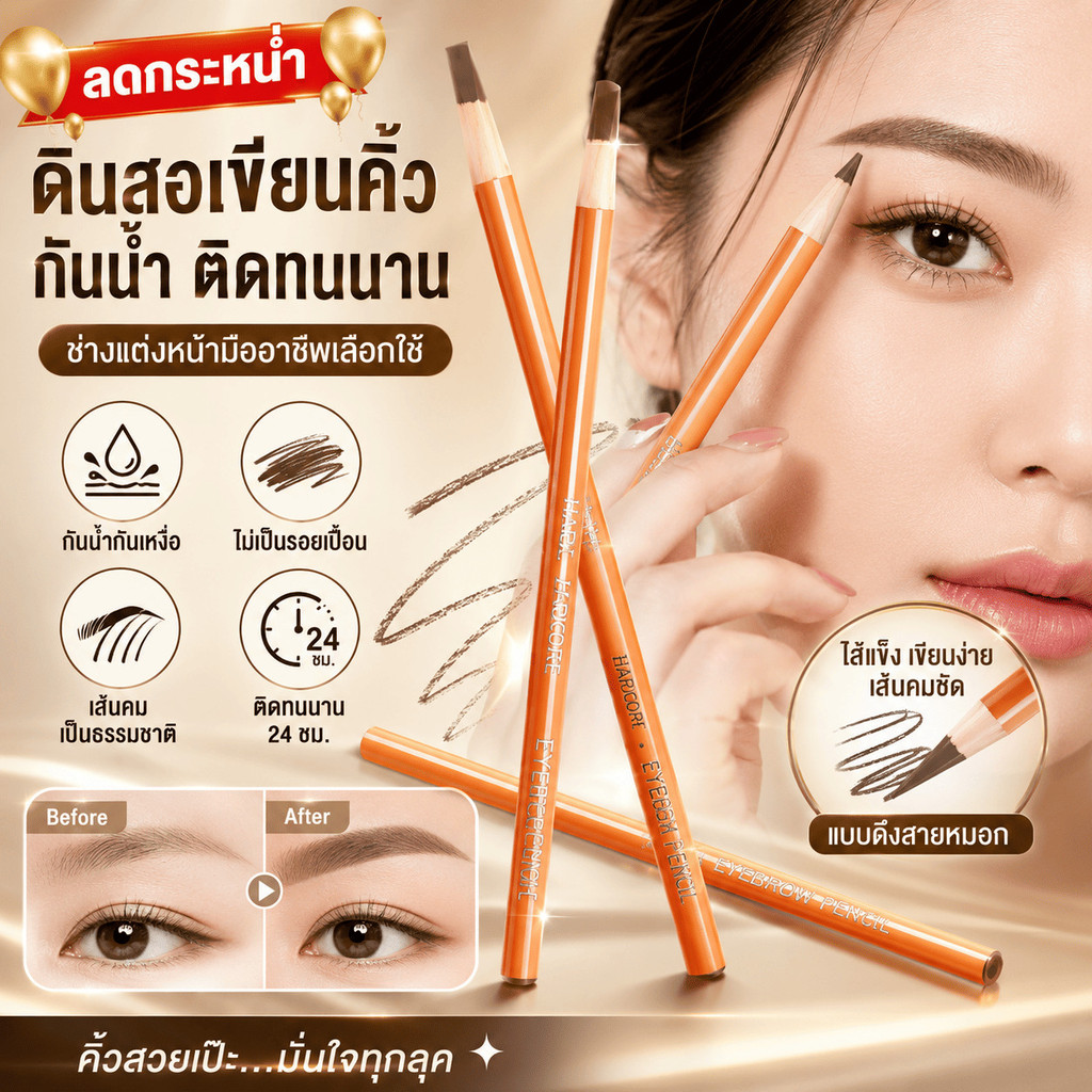 ช่างแต่งหน้าชอบดินสอกันน้ำ ดินสอเขียนคิ้วแกนแข็งป่า