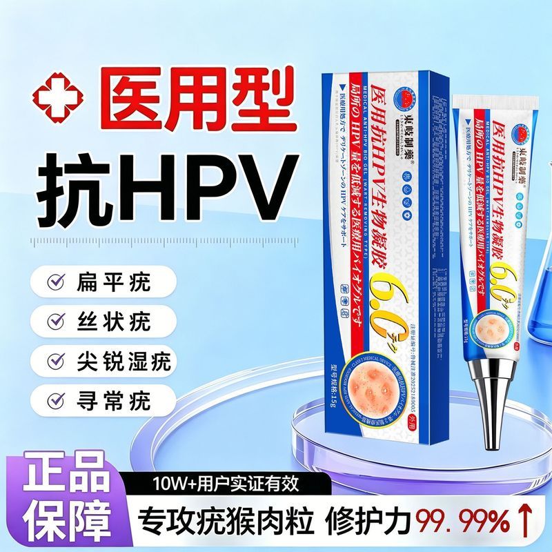 ญี่ปุ่นทางการแพทย์ Anti-HPV Bio-Gel ลดหัวนม Tumor Virus hpv พกพาคอเนื้อเม็ด Gumps หูด 6.9.10