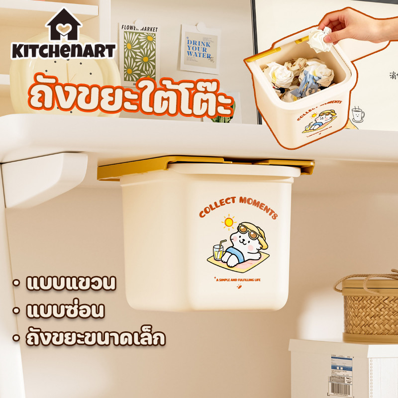 ถังขยะใต้โต๊ะ แบบแขวน แบบซ่อน เก็บขยะ ถังใส่กระดาษเล็ก ถังขยะขนาดเล็ก การจัดโต๊ะ รักษาความเรียบร้อยบนโต๊ะ