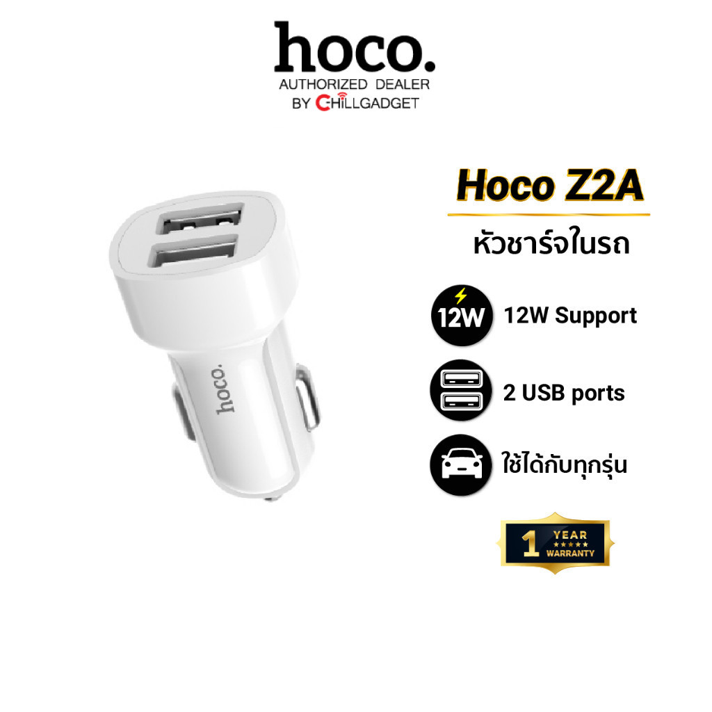 Hoco Z2A ที่ชาร์จในรถ แบบพร้อมสาย USB 2 ช่อง ชาร์จเร็ว 2.4A