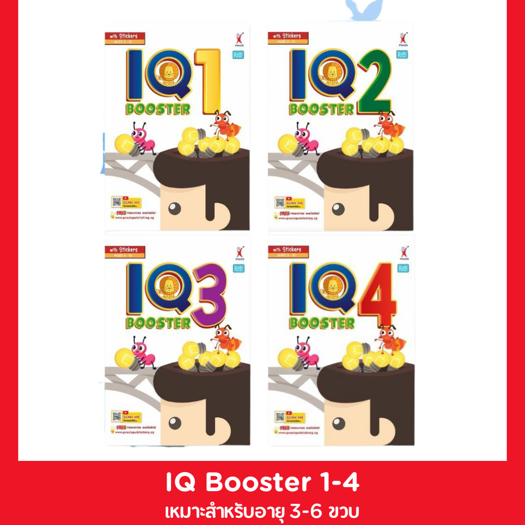 PelangiThai หนังสือแบบฝึกหัด IQ BOOSTER BOOK เสริมทักษะด้าน IQ ส่งเสริมทักษะการคิดและการสังเกต
