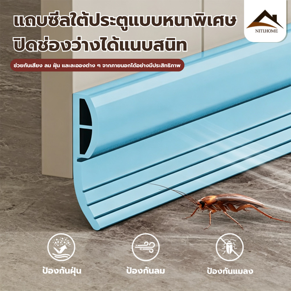 ที่ปิดช่องบานประตู คิ้วกั้นประตู คิ้วกั้นประตู ที่กั้นประตูกันฝุ่น ขอบประตูกันแอรออก กันน้ำ และแมลงสาบ ฉนวนกันเสียง
