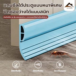 ที่ปิดช่องบานประตู คิ้วกั้นประตู คิ้วกั้นประตู ที่กั้นประตูกันฝุ่น ขอบประตูกันแอรออก กันน้ำ และแมลงสาบ ฉนวนกันเสียง