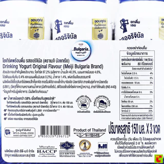 ซีพี-เมจิ บัลแกเรีย โยเกิร์ตพร้อมดื่ม รสออริจินัล 150 มล. แพ็ค 3