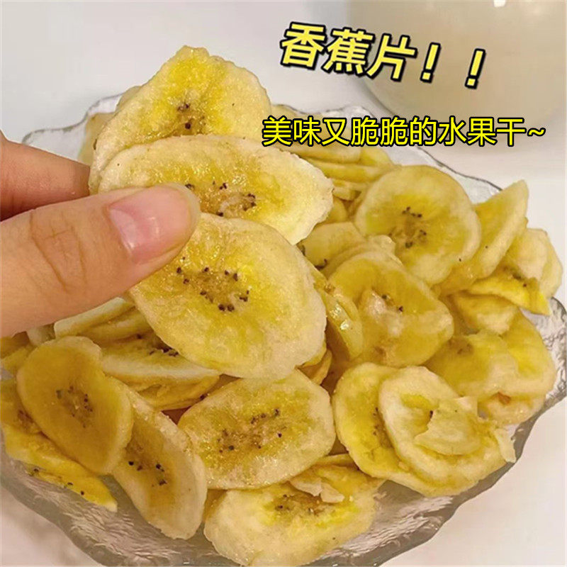 2026新款浙江衢州香蕉干黄蕉片水果蜜饯果脯香蕉片干果脆片休闲小零食Zhejiang Quzhou Banana Dried Yellow Banana Slice Fruit Candied Fru
