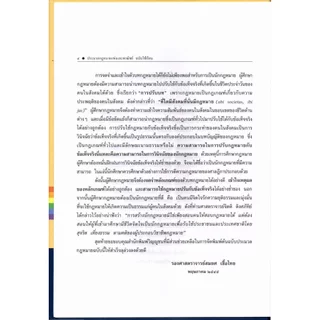 (แถมปกใส) ประมวลกฎหมายแพ่งและพาณิชย์ (ฉบับใช้เรียน) พิมพ์ครั้งที่ 26 สมยศ เชื้อไทย TBK0867 sheetandbook
