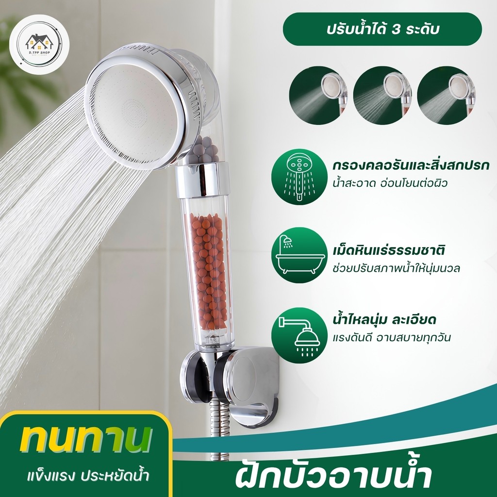 ฝักบัวอาบน้ำ มีหินแร่ในฝักบัว หินกรองคลอรีน อาบน้ำสบาย ฝักบัวสามารถถอดทำความสะอาดได้ แข็งแรง ทนทาน