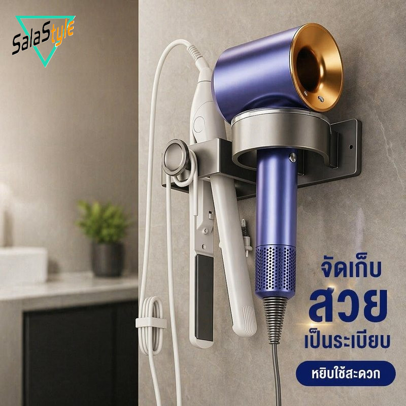 COD ชั้นวางของห้องน้ำ ที่วางไดร์เป่าผม ที่เก็บเครื่องหนีบผม อลูมิเนียม กันสนิม ติดผนัง ไม่ต้องเจาะ