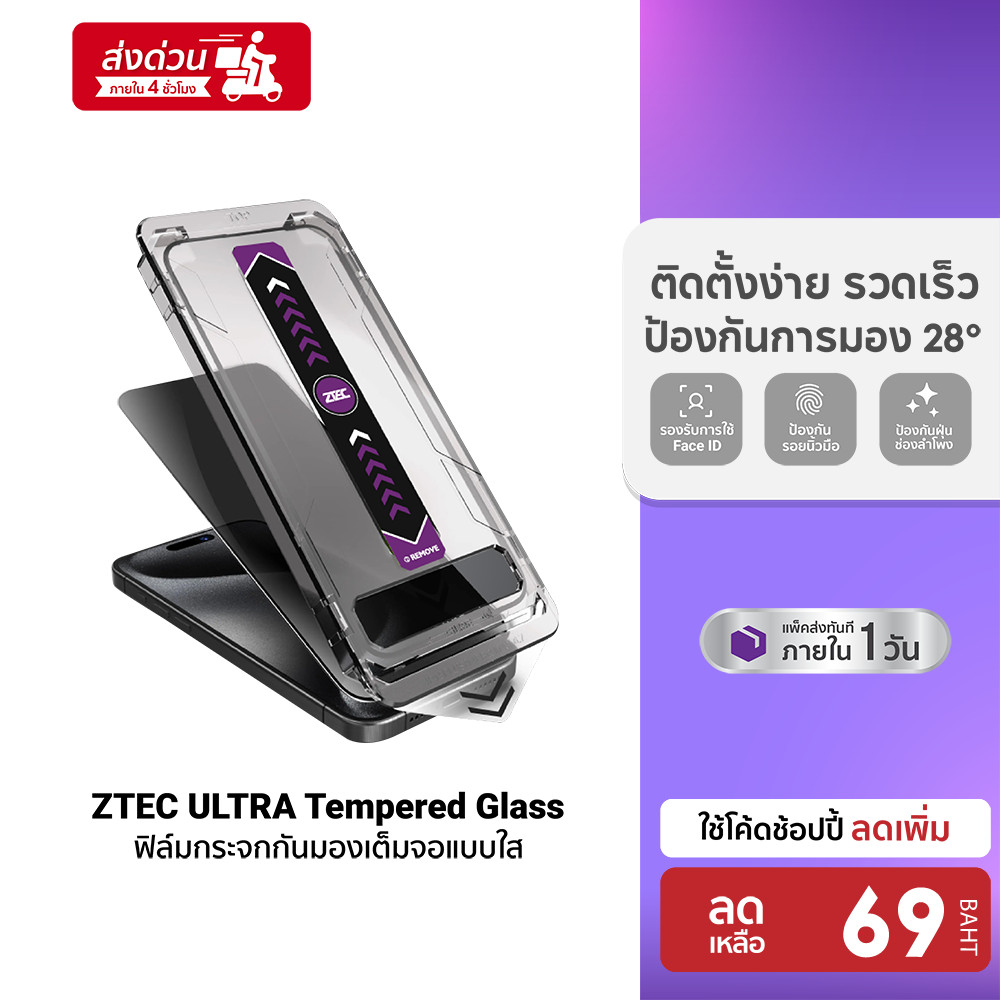 [ลดเหลือ 69] ZTEC ฟิล์มกระจก กันมอง กันรอย ติดง่ายรวดเร็ว ฟิล์ม สำหรับ iPhone 13/14/15/16 Pro และ Pro max