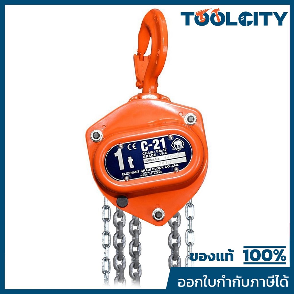 ELEPHANT (ELEPHANT) รอกโซ่ C-21-1 (1 TON)