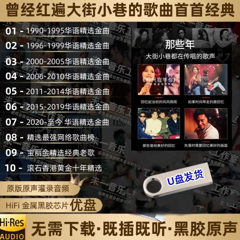 /Selected Chinese Classic Car U Disk Music 90 Post-Song U Disk Car High-Quality U Disk mp3