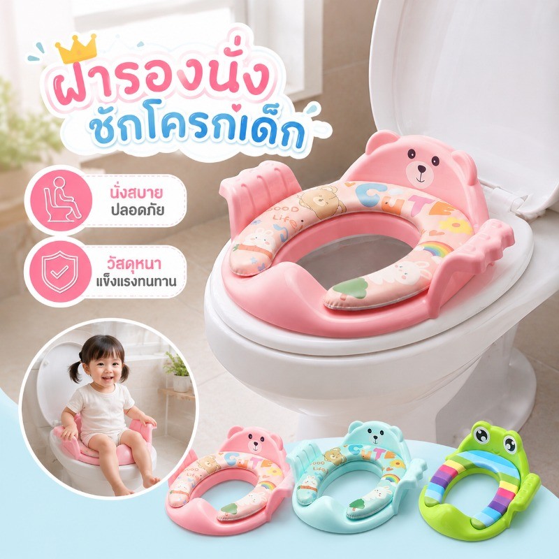 ที่รองชักโครกเด็ก ชักโครกเด็ก เบาะPVC รูปแบบการ์ตูนน่ารัก อย่างหนา กันลื่น ที่นั่งรองชักโครก