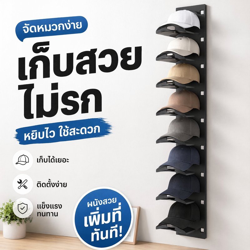 ที่แขวนหมวก ชั้นเก็บหมวก ติดผนัง ตะขอหมวก พลาสติก ประหยัดพื้นที่ แขวนประตู จัดระเบียบบ้าน