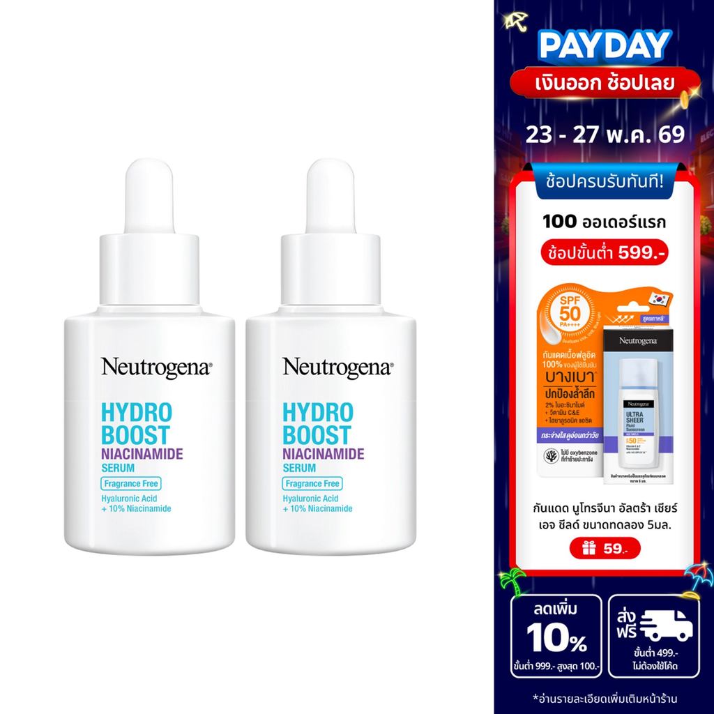 [แพ็คคู่] นูโทรจีนา ไฮโดร บูสท์ ไนอะซินาไมด์ เซรั่ม 30มล x2 Neutrogena Hydro Boost Niacinamide Serum 30ml x2