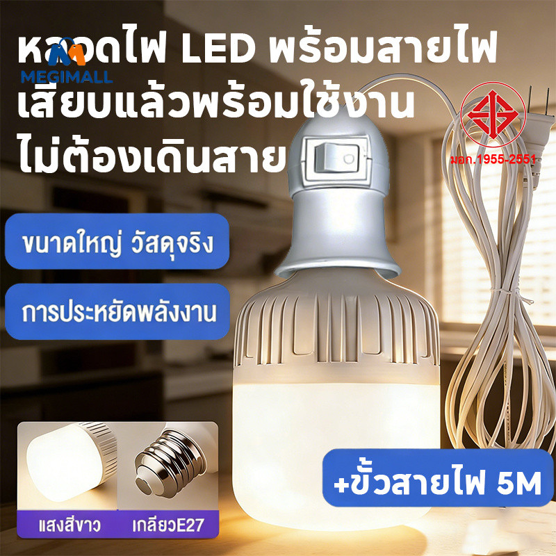 💡หลอดไฟ LED +ลวด 5m 220V 125W แสงสีขาว หลอดไฟขั้วเกลียว หลอดไฟประหยัด LED HighBulb หลอดไฟบ้าน