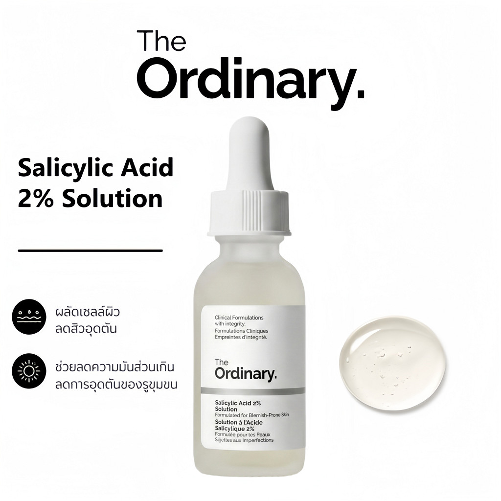The Ordinary Salicylic Acid 2% Solution 30ml เซรั่มลดสิวอุดตัน คุมมัน หน้าไม่เยิ้ม รูขุมขนสะอาด หน้าใส