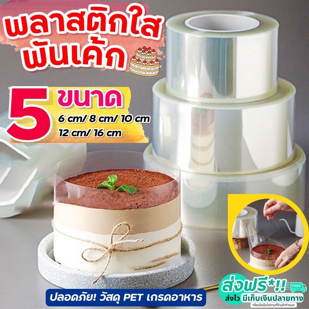 LoomLab 🔥ส่งฟรี🔥 พลาสติกพันเค้ก มีให้เลือกซื้อ5ขนาด! พลาสติกแข็งพันเค้ก พลาสติกพันเค้กแบบหนา พลาสติกพันเค้กแบ