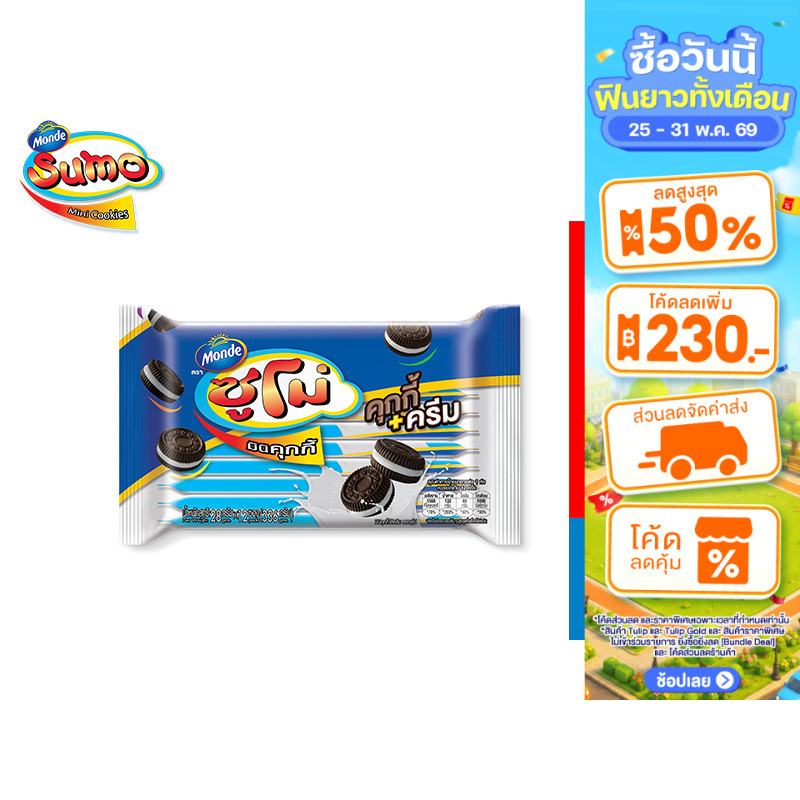 Sumo Cookies & Cream คุกกี้ไส้ครีม ตราซูโม่ 28 ก. 12 ซอง