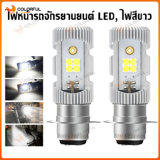✅100% ✅LED M5 หลอดไฟ (T19, P15d) 6W สีขาว 6500K ใช้ได้กับไฟกระแสตรงเท่านั้น