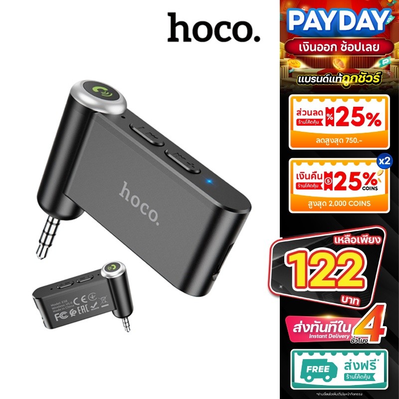 บูลทูธในรถ Hoco E58 WIRELESS IN-CAR AUX อุปกรณ์เชื่อมสัญญาณ บูลทูธในรถยนต์ BT V5.0 ของแท้ 100%