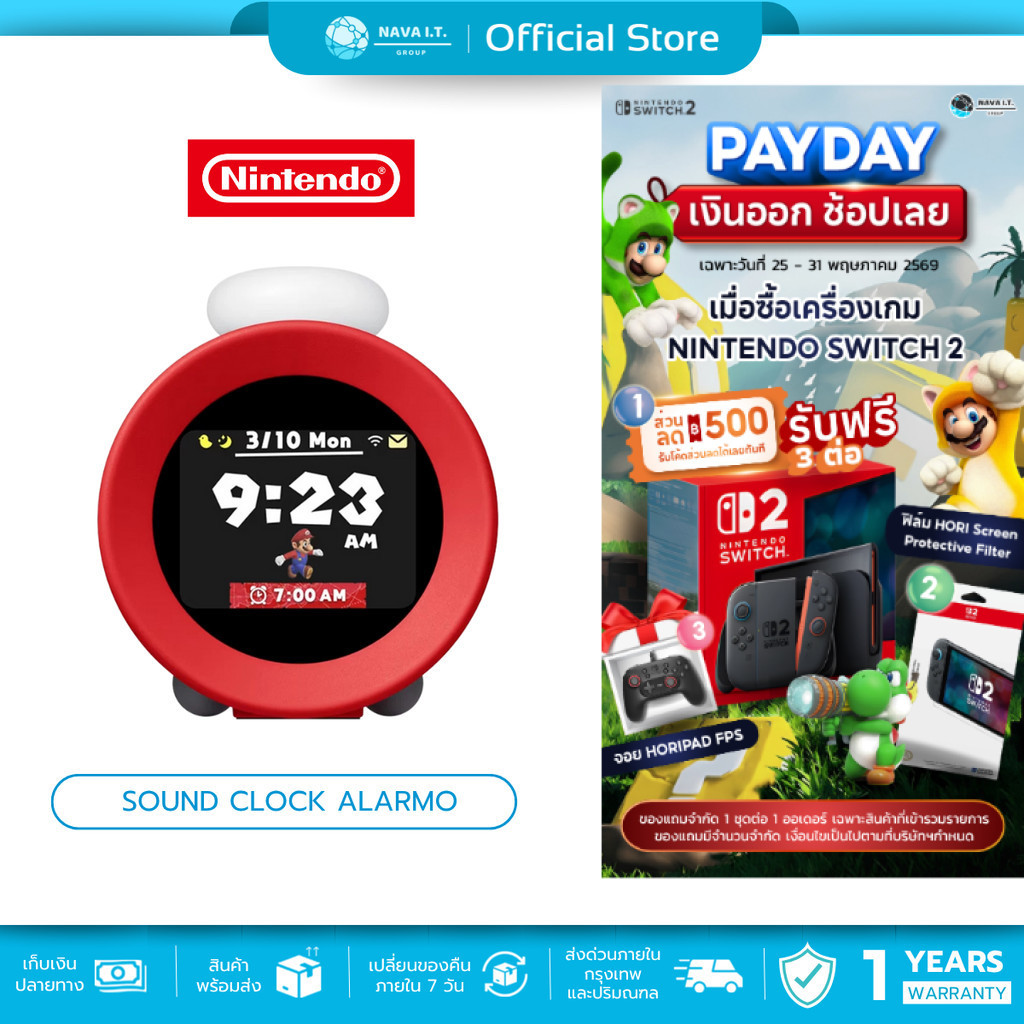 (มีส่งด่วน) NINTENDO SOUND CLOCK ALARMO นาฬิกาปลุก ตรวจจับการขยับร่างกาย รับประกัน 1 ปี