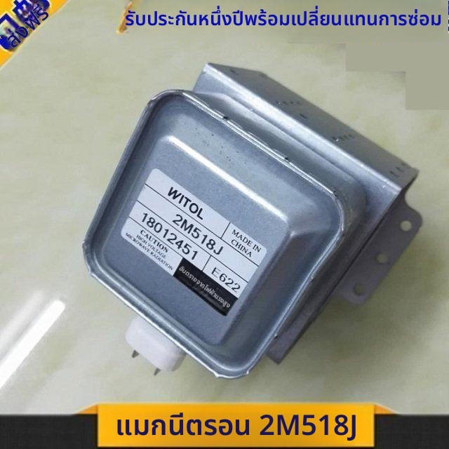 หลอดแม่เหล็กไมโครเวฟ 2M518J หลอดทำความร้อน อะไหล่เตาไมโครเวฟ Weite