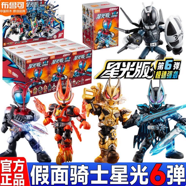[Pluco] Kamen Rider Building Block Man Starlight Edition 6th Generation Sixth Generation Armor Fighting King Figure Toy Mystery Box ของแท้รุ่น