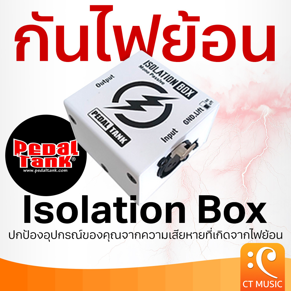 ช้อปแสนสุข PedalTank Isolation Box กันไฟย้อน Pedal Tank IsolationBox Di Direct Box