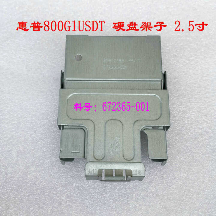 Hp โฮสต์ขนาดเล็ก Hp 800G1USTT 8300USDT 8200USDT ชั้นวางฮาร์ดไดรฟ์ 672365-001