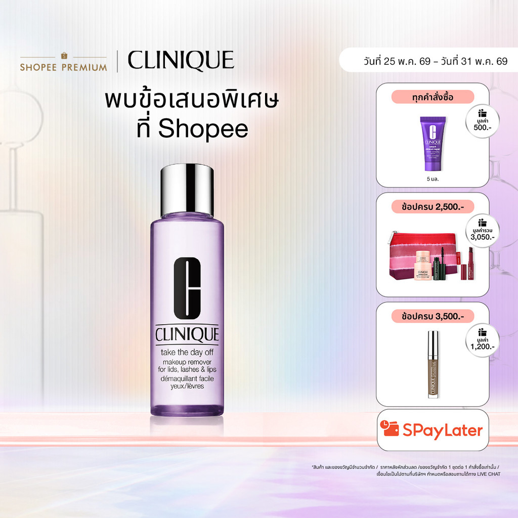 คลีนิกข์ Clinique Take The Day Off Makeup Remover For Lids_ Lashes & Lips 125ml