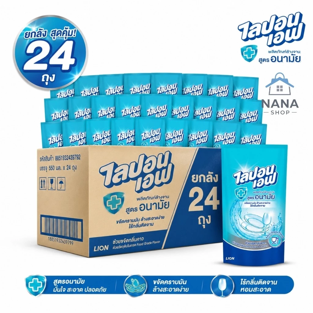 [ยกลัง 24 ถุง] ไลปอนเอฟ ผลิตภัณฑ์ล้างจาน สูตรอนามัย ชนิดเติม 500 ml