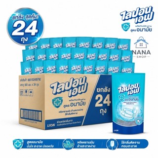 [ยกลัง 24 ถุง] ไลปอนเอฟ ผลิตภัณฑ์ล้างจาน สูตรอนามัย ชนิดเติม 500 ml