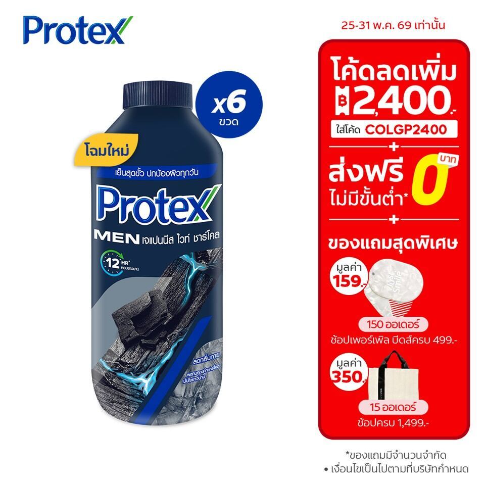 Protex โพรเทคส์ ฟอร์เมน เจแปนนีส ไวท์ ชาร์โคล 280 ก. รวม 6 ขวด ให้ความเย็นสดชื่นแบบสุดขั้ว (แป้งเย็น)
