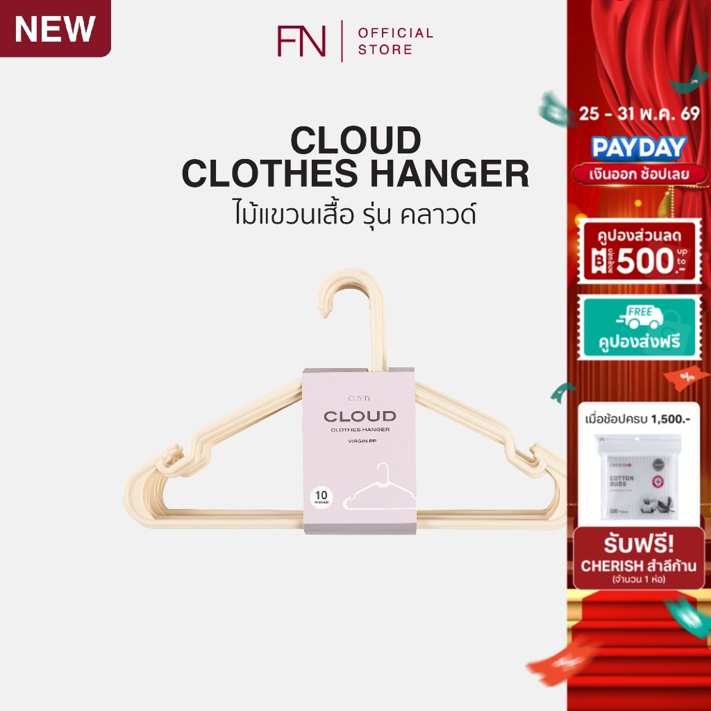 FN CUSHY ไม้แขวนเสื้อ CLOUD VIRGIN PP (10 ชิ้น) เบา แข็งแรง ไม่หักง่าย
