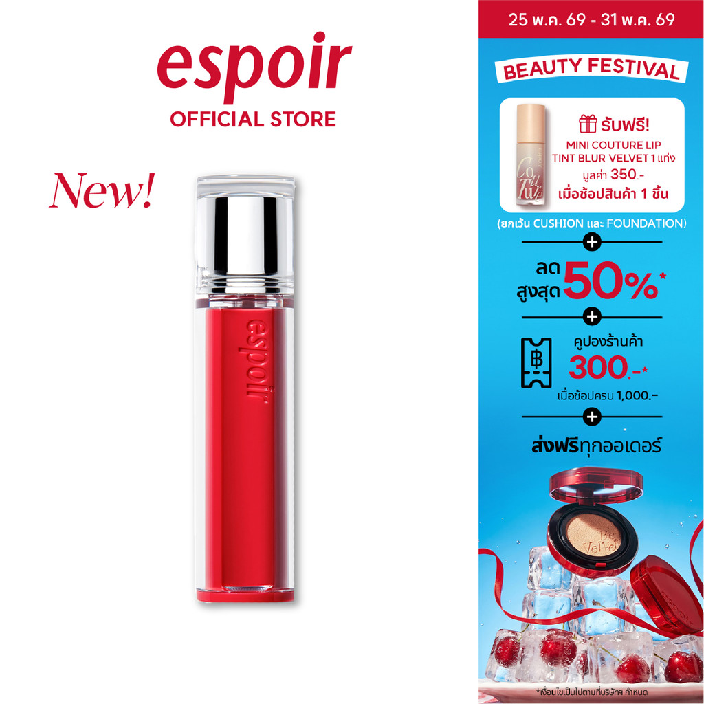 (Clearance) ESPOIR COUTURE LIP TINT GLAZE 4g เอสปัวร์ ลิปทินต์ กูตูร์