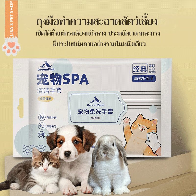 🐾ถุงมือทำความสะอาดแบบใช้แล้วทิ้ง ไม่ต้องอาบน้ำ ขจัดกลิ่นและขน สำหรับแมว สุนัข กระต่าย