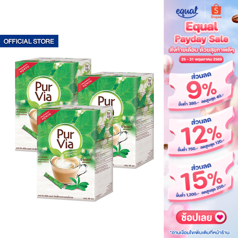 [3 กล่อง] Equal Pur Via เพอร์เวีย ผลิตภัณฑ์ให้ความหวานแทนน้ำตาลจากหญ้าหวาน ขนาด 100 ซอง 0 แคลอรี
