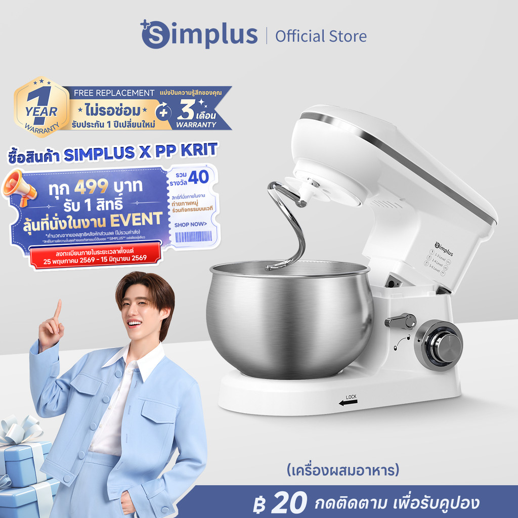 Simplus เครื่องผสมอาหาร 5L 1300W 7 ระดับ หัวตี 3 แบบ เครื่องตีแป้ง Food Grade กำลังแรง เสียงเบา - รับประกันศูนย์ไทย DCJH