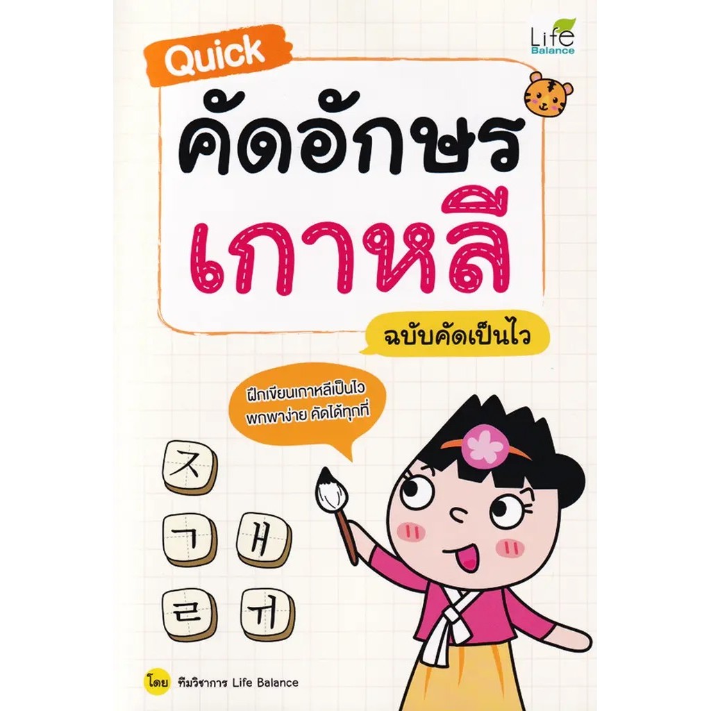 Se-ed (ซีเอ็ด) : หนังสือ ภาษาเกาหลี 2
