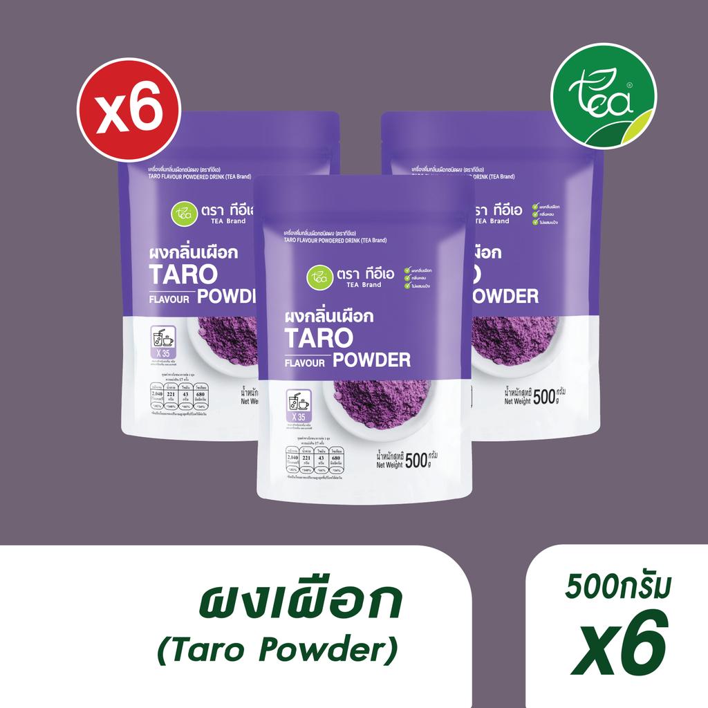 [แพ็ค 6 ถุง] ผงเผือก นมเผือก 500 กรัม ผงนมเผือก ผงเผือกหอม Taro Flavor Powder ผงชง ผงสำเร็จรูป ชาไข่มุก ผงเครื่องดื่ม...