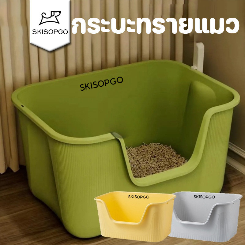 SKISOPGO  พร้อมแล้ว กระบะทรายแมว ห้องน้ำแมวใหญ่ พื้นที่ขนาดใหญ่!!