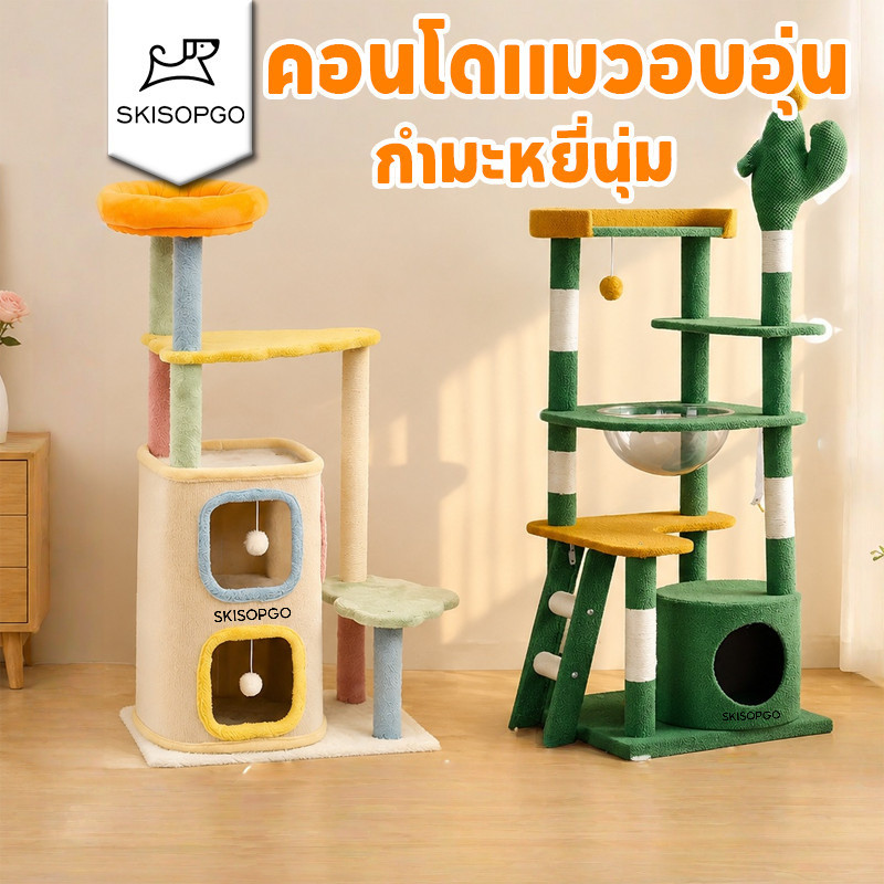 SKISOPGO คอนโดแมวไม้ โครงปีนแมว บ้านแมว+ที่นอน+ของเล่น ขนาดใหญ่ เสาลับเล็บ มีหลายแบบ