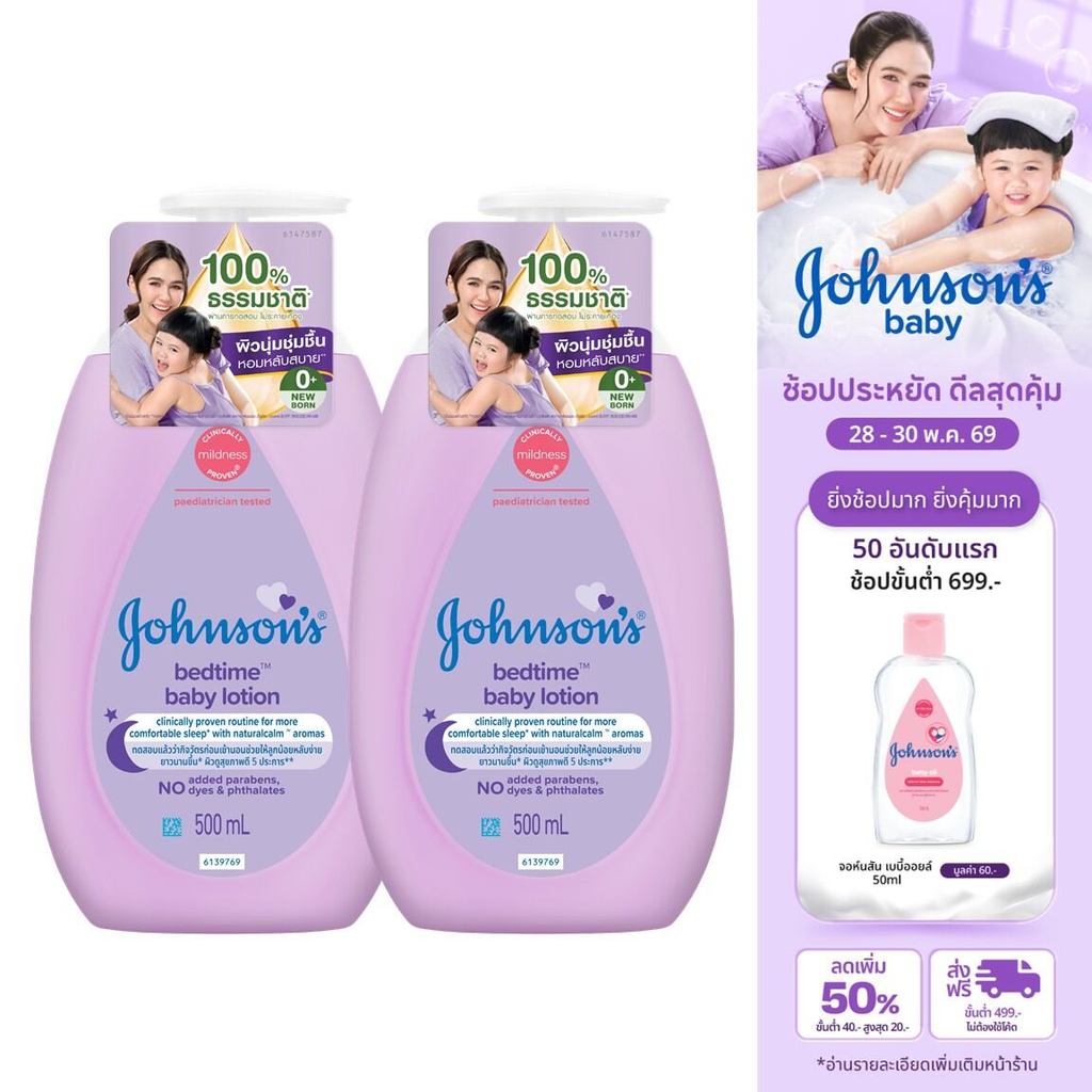 [แพ็คคู่] จอห์นสัน ครีมบำรุงผิว เบดไทม์ เบบี้ โลชั่น 500 มล. รวม 2 ขวด Johnson's Body Lotion Bedtime Lotion 500 ml.x2